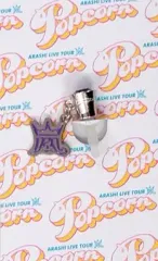 【中古】モバイル雑貨 嵐 イヤホンジャックアクセサリー(紫) 「ARASHI LIVE TOUR Popcorn」 名古屋会場限定