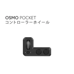 2023年最新】Osmo Pocket オスモの人気アイテム - メルカリ