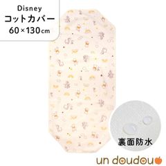 un doudou ディズニー 防水コットカバー パイル地 プー＆フレンズ 60×130cm 新品 四隅ゴム ネームタグ 保育園 幼稚園 入園準備 NZ3222-R