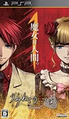 【中古】うみねこのなく頃にＰｏｒｔａｂｌｅ　１