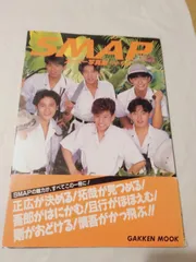 2024年最新】smap スーパー写真集の人気アイテム - メルカリ