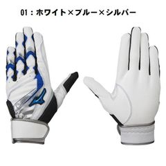 ミズノ　MIZUNO　バッティング手袋　WILL DRIVE ブルー　1EJEY24501　ジュニア用　両手用　ホワイト　バッティンググローブ　少年用　JS/JM/JL