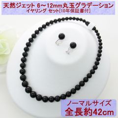 8mm ジェットネックレス イヤリングセット 黒保証書付 イギリス王室 8mm ジェットネックレス イヤリングセット 黒保証書付 イギリス王室