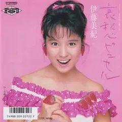 2025年最新】伊藤美紀の人気アイテム - メルカリ