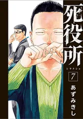2025年最新】死役所の人気アイテム - メルカリ