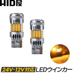 HID屋 T20 T25 LED ウインカー アンバー 2800lm LEDウインカー 12V/24V対応 車検対応 一年保証 簡単取付 トラック 2球セット B 