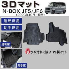 スピード発送 N-BOX JF5 JF6 専用設計 3D フロアマット 運転席 助手席 2pcSET 水や汚れに強い TPE製 足元マット 車種専用 3Dマット カーマット 1列目 防水 防汚 防臭 抗菌 【FM107】
