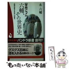 【中古】 こころに響く論語の教え 知っておきたい正しい生き方/日本文芸社/阿部幸夫 こころに響く論語の教え: 知っておきたい正しい生き方 (日本文芸
