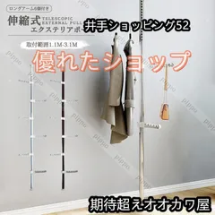 インテリアポール つっぱり式 ポールハンガー 伸縮式エクステリアポール 1.1m-3.1m 突っ張り棒 物干し竿 ロングアーム6個付き 掛けラック