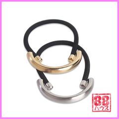 【 2色セット まとめ売り ★】 アーク型 メタル ゴム ヘアゴム ヘア アクセサリー ヘアアクセサリー おしゃれ 大人 ペア シミラー お揃い シェア シンプル HA054 韓国