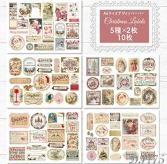 Richeru様 装飾系コラージュペーパー 5種類 10枚セット ① - メルカリ