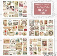 【DP175】デザインペーパー クリスマス ラベル タグ コラージュシート