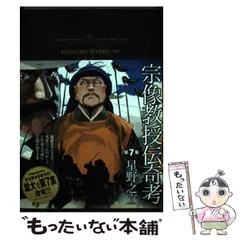 2026年最新】宗像教授の人気アイテム - メルカリ