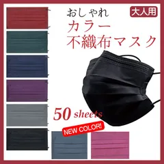 ダークカラー マスク 推しマスク 不織布 使い捨て 大人用 三層構造