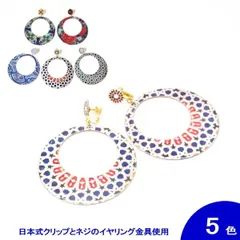 ■翌営業日出荷■[針なし] メタルのイヤリング Azulejo(アスレホ) (クリップ＆ねじの日本式留め具)[フラメンコ用] [スペイン直輸入] [メール便]