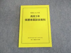 2025年最新】鉄緑会保護者会資料の人気アイテム - メルカリ