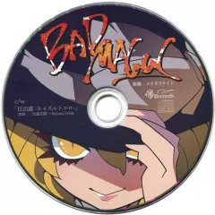 【中古】同人音楽CDソフト BAD MAGUS / 暁Records