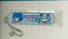 劇場版プロジェクトセカイ 壊れたセカイと歌えないミク 来場者特典 アクリル称号キーホルダー(ペンギングッズ鑑賞会) 18週目