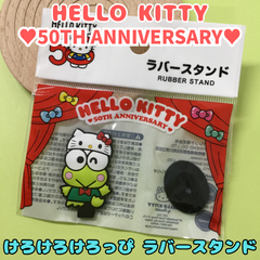 g147【新品・未使用品】ハローキティ 50周年 けろけろけろっぴ ラバースタンド サンリオ Sanrio HELLO KITTY 50TH ANNIVERSARY ケロケロケロッピ コンパクト インテリア 飾り かわいい プレゼント 女性 女の子