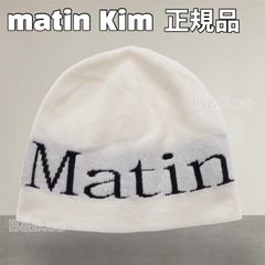 韓国限定】マーティンキム MatinKim ニット帽 完売品 ホワイト - メルカリ