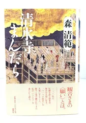 善光寺　119世　大宮智栄　色紙2枚　清水寺　森清範　色紙1枚 2025年最新】森清範の人気アイテム - メルカリ