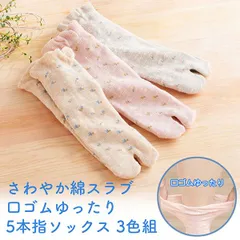 【新品未開封/3足組】さわやか綿スラブ 口ゴムゆったり 足袋ソックス 3色組 2128030 クルー丈 綿スラブ スラブ糸 クルーソックス 口ゴムゆったり 履き口ゆったり 締め付けない 蒸れにくい 22-25cm 三笠 MIKASA