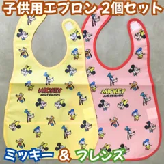 j167【新品・未使用品】Disney ミッキー＆フレンズ 食べこぼしガード 2枚セット スタイ エプロン 食べこぼしポケット付き イエロー・ピンク ベビー 幼児 保育園 幼稚園 食事 ごはん 昼食 ランチ 夕食 離乳食 食事エプロン 出産祝い 百日祝い