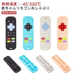 歯がためリモコン 3ヶ月頃～ リモコン シリコン おもちゃ リアル リモコン型シリコン歯がため 赤ちゃん ベビー シリコンシミュレーションソフトベビーテレビ リモートコントロール 男の子 女の子 おしxz0514