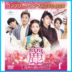 [신품 미개봉]려(레이)~꽃모유루 8명의 황자들~ BOX1 (컴플리트·심플 DVD-BOX5000엔 시리즈)(기간 한정 생산) 이준기(출연) IU(출연) 김규태(감독) 형식:DVD