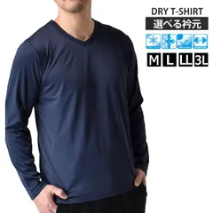 長袖Tシャツ 《Vネック：75ネイビー》新品 未使用 カチオンドライ 吸汗速乾 接触冷感 UVカットロンT 吸汗速乾 接触冷感 UVカット ロンT 選べる Vネック クルーネック【B7J】【メール便2】ファッション メンズ  M L LL 3L 夏
