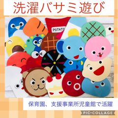 ⭐︎洗濯バサミなし⭐︎洗濯バサミ遊び　20種類