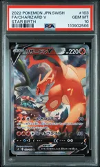 2025年最新】リザードン v 103 psa10の人気アイテム - メルカリ