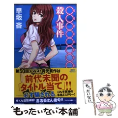 【早坂吝　サイン本❗️】上木らいちシリーズ　初版　全巻セット　講談社ノベルス　新書 早坂吝 サイン本❗️】上木らいちシリーズ 初版 全巻セット