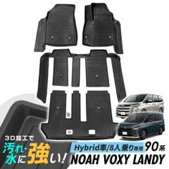 ノア ヴォクシー ランディ 90系 フロアマット 1列目 2列目 3列目 専用設計 3Dマット 防水マット ラバーマット 防水 ハイブリッド車 8人乗り