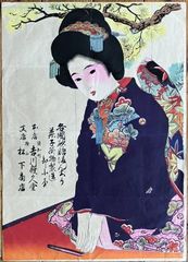 月岡芳年 木版画 風俗三十二相より「遊歩がしたそう」 - メルカリ