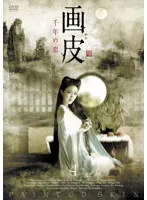 2025年最新】画皮 あやかしの恋の人気アイテム - メルカリ