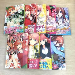 五等分の花嫁　1〜9巻/【作者】春場ねぎ/250201/GF08751