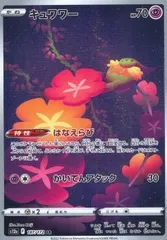 2025年最新】キュワワーarの人気アイテム - メルカリ