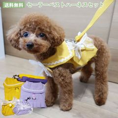 セーラーベスト　ハーネスセット　リード付き　ワンピース　小型犬　犬服　猫服　オールシーズン　かわいい　ドッグウェア　PAA0086