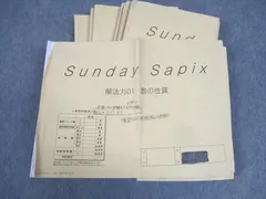 Sunday Sapix 思考力講座 7冊　算数　SS特訓 Sunday Sapix 思考力講座 7冊 算数 SS特訓 2025年最新】SS単科講座