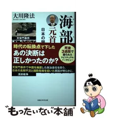 2024年最新】海部俊樹の人気アイテム - メルカリ