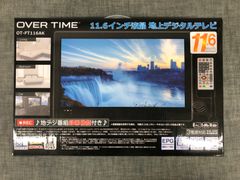 V TO24042605 OVER TIME 11.6インチ 液晶 地上デジタルテレビ