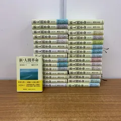 新・人間革命　全巻セット 匿名発送 良品 新人間革命 帯付き 全巻 - メルカリ