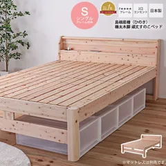 シングル：フレームのみ 島根産檜（ひのき）極太木脚 頑丈すのこベッド (ナチュラル) ベッドフレーム 木製 檜 ヒノキ 桧 天然木 すのこ スノコ コンセント付 日本製 【代引不可】