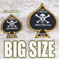 【大サイズ】BIG DSP05 スカル SPADE スペード ドクロ ベトナム 戦争 ワッペン トランプ 人気 ミリタリー リメイク アメカジ 軍物 黒 黄