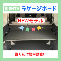 2025年 新型シエンタ アッパーボード・テーブルセット ラゲージ