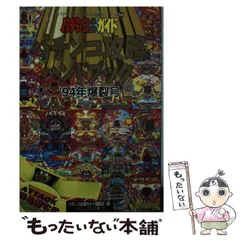 2024年最新】パチンコ必勝ガイド編集部の人気アイテム - メルカリ