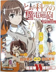シルフ2011年10月号増刊　電撃大王　とある科学の超電磁砲　SPECIAL　付録のサムネイル