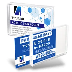 アクリル本舗 プライス カード立て アクリル カード スタンド 値札 立て ポップ pop 販促 (120×80mm 2個セット) [120×80mm 2個セット]