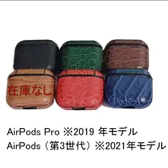 Air Pods Pro/Air Pods 第3世代 / Air Pods Pro 第2世代 クロコ柄 エアーポッズ プロ 鰐柄 ワニ柄 イヤホン ケース カバー